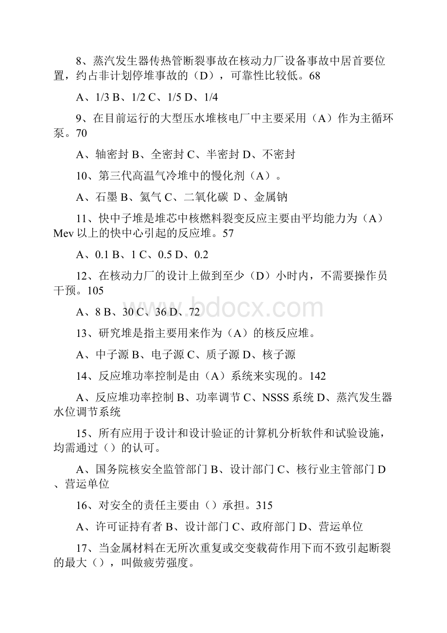 全国注册核安全工程师考试综合知识真题解答汇编.docx_第2页