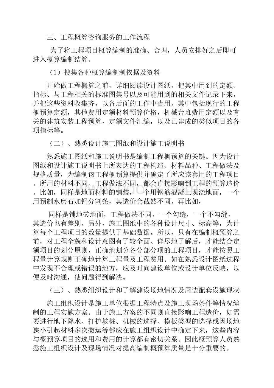 概算编制服务方案.docx_第3页