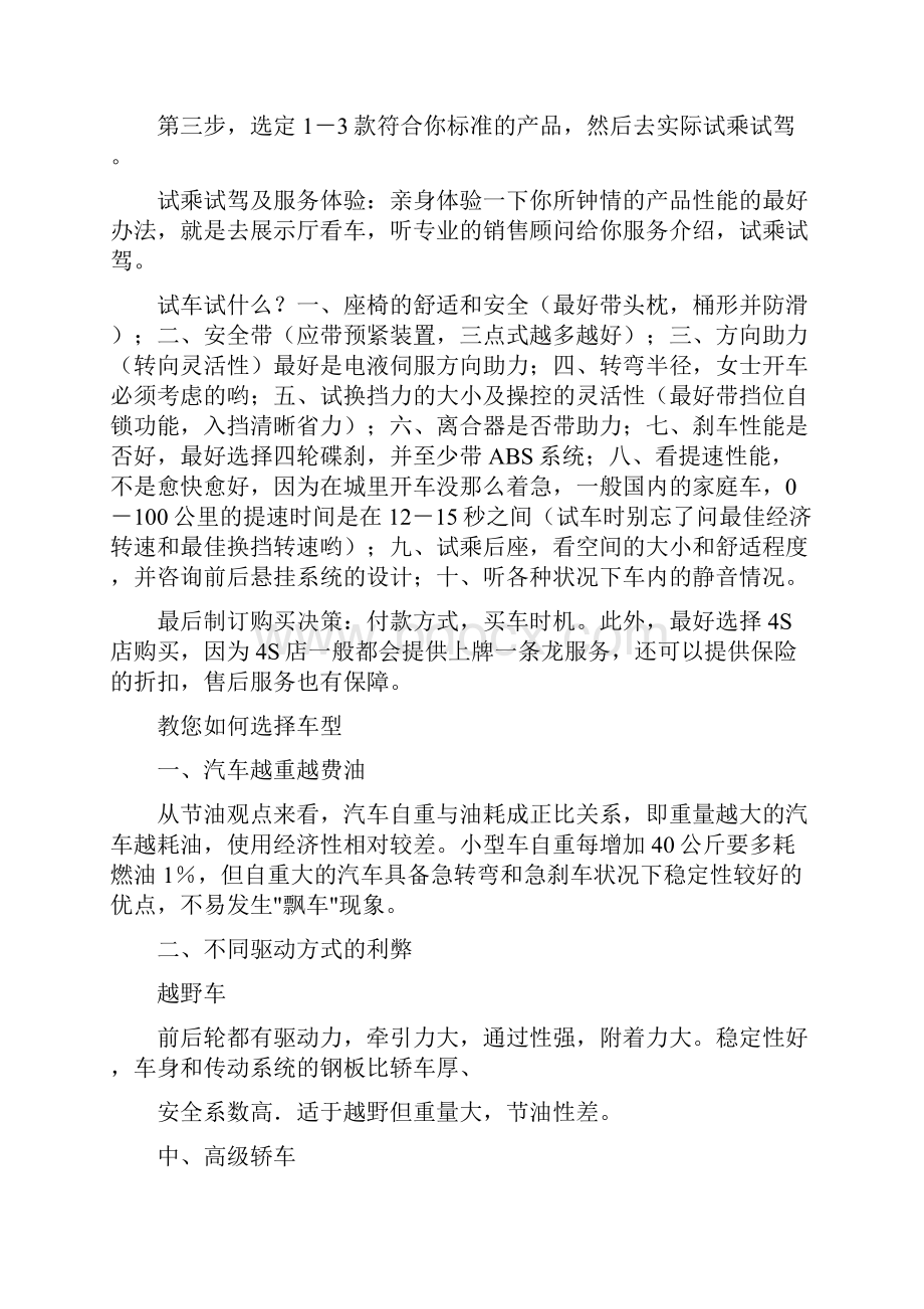 教你如何选车.docx_第2页