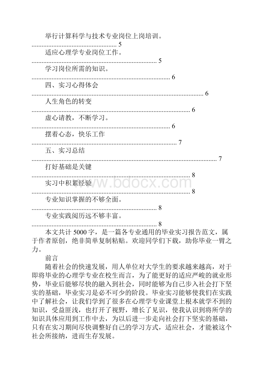 心理学毕业实习报告.docx_第2页