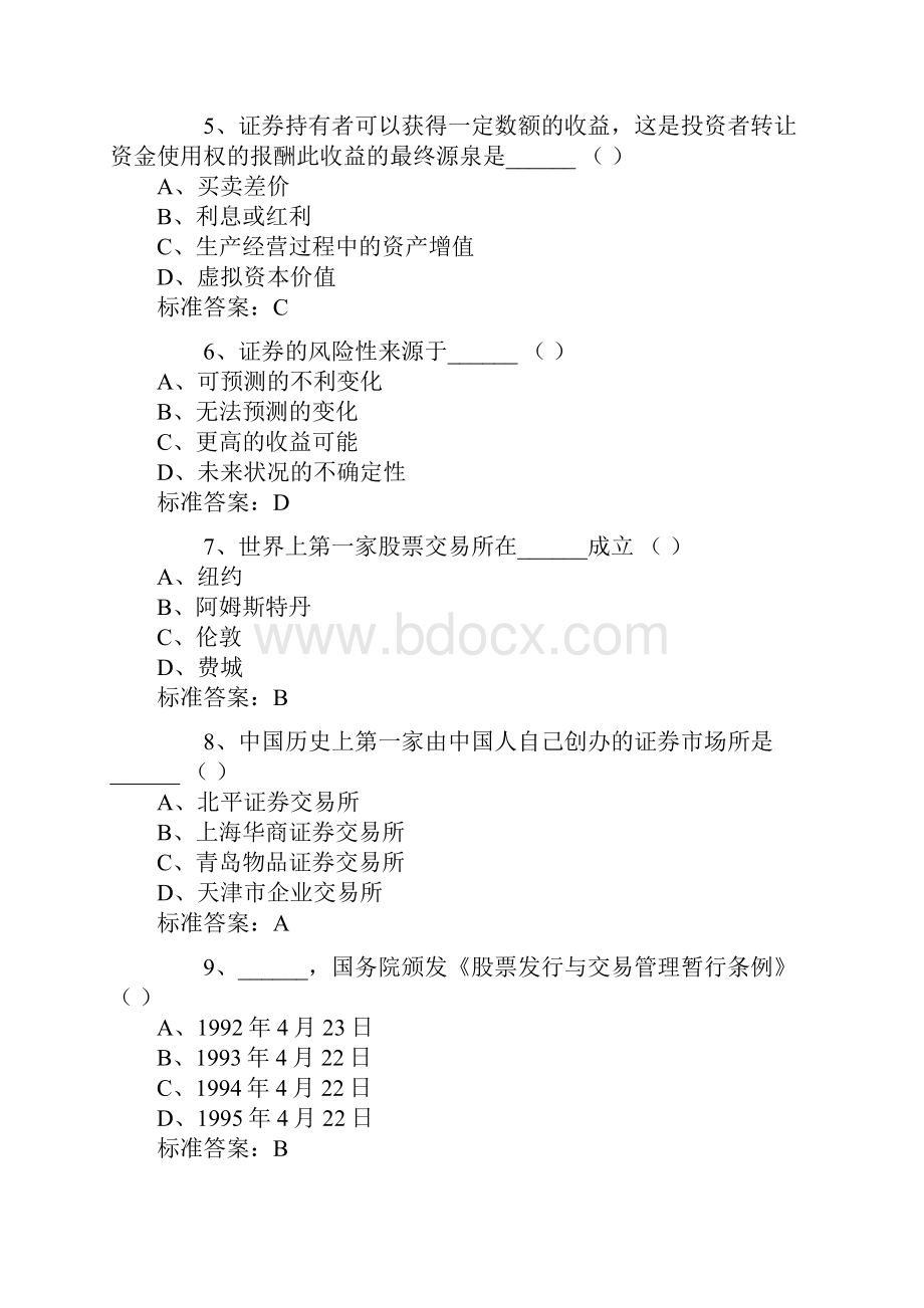 最新证券从业考试证券基础知识模拟试题及答6.docx_第2页