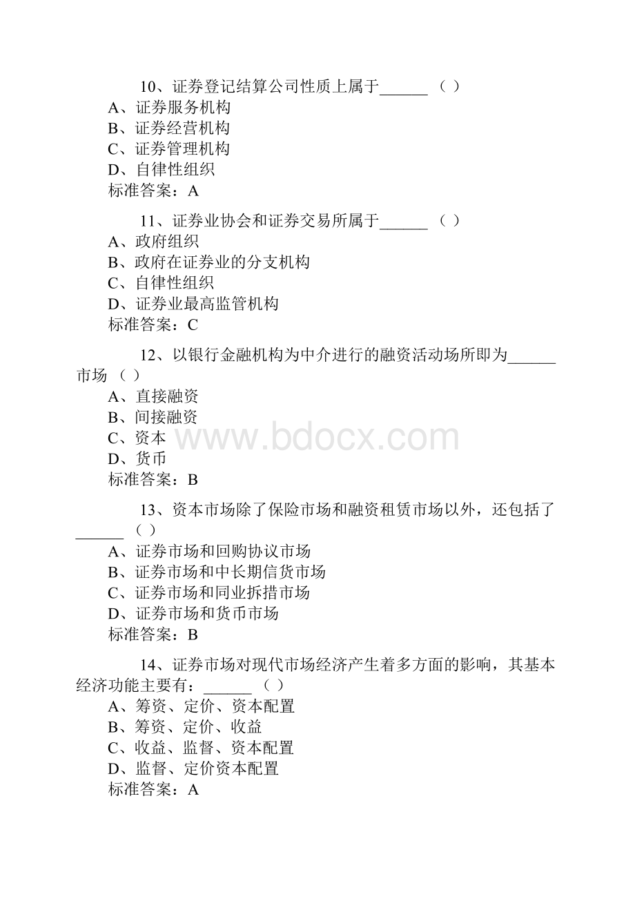 最新证券从业考试证券基础知识模拟试题及答6.docx_第3页