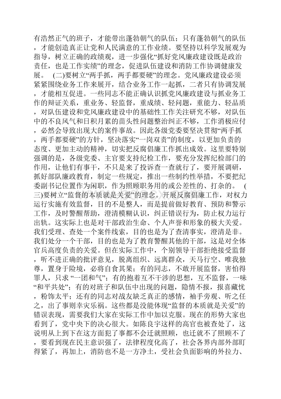 消防部队党风廉政建设工作实践思考.docx_第2页