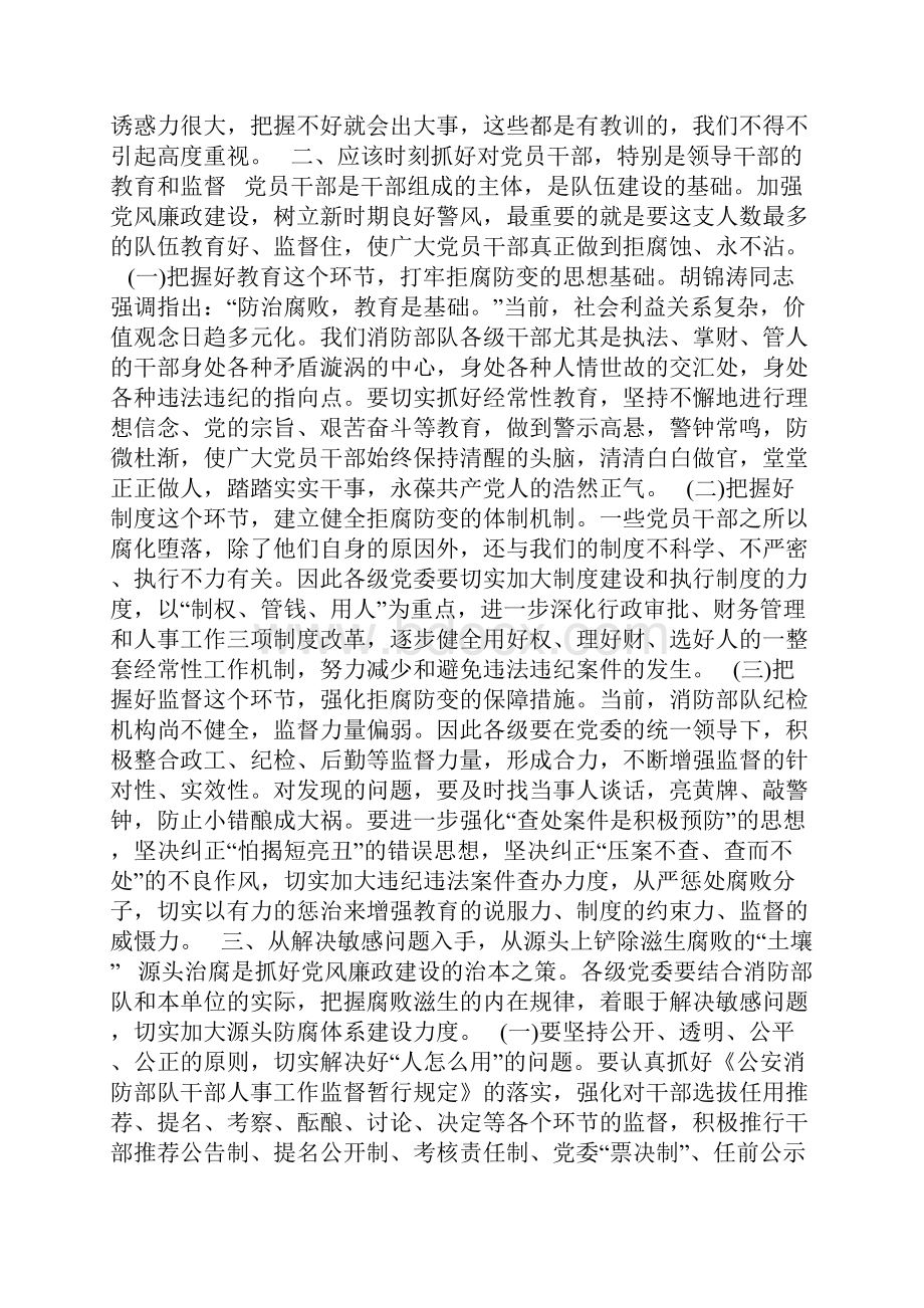 消防部队党风廉政建设工作实践思考.docx_第3页