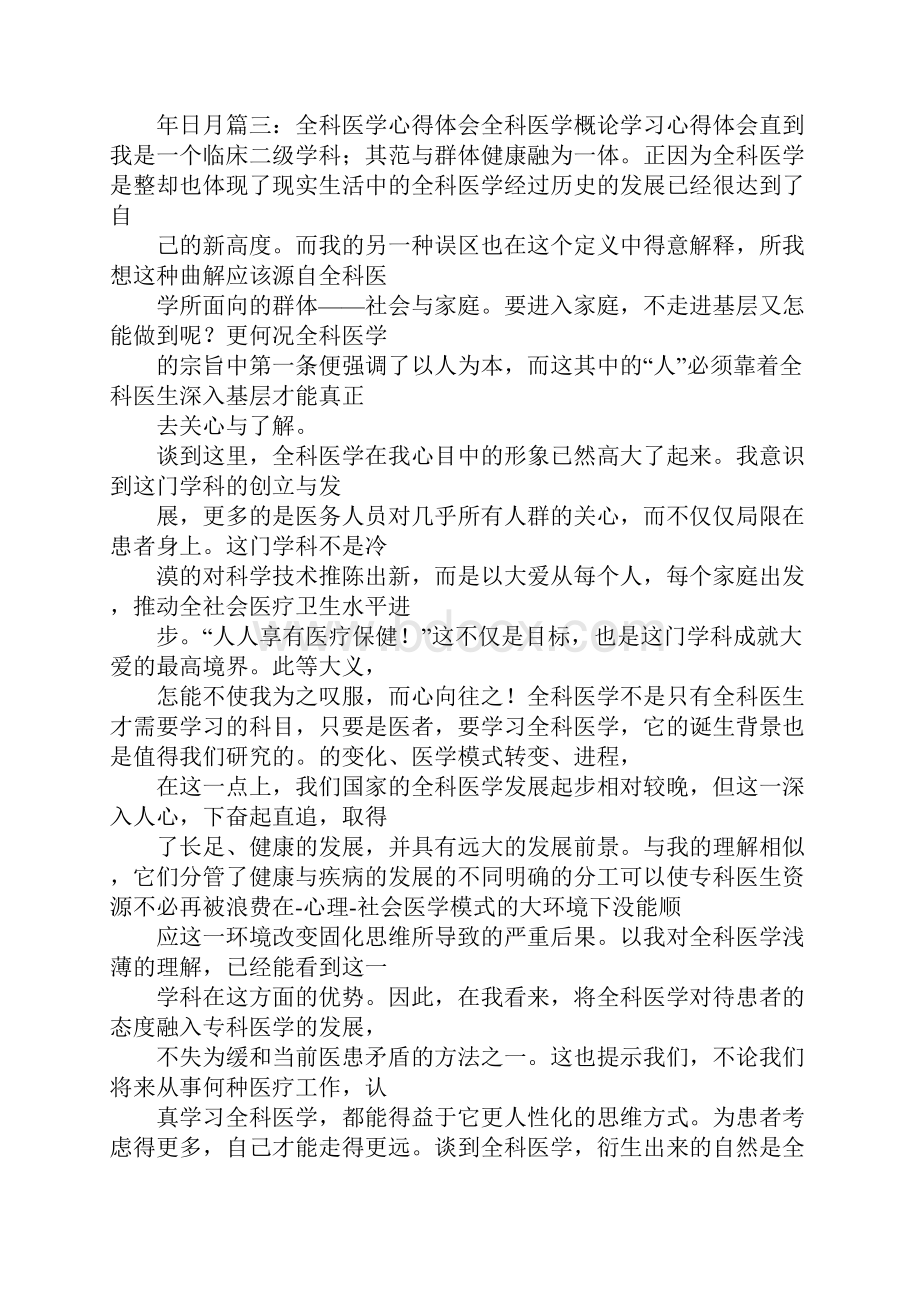 全科医学实习自我鉴定.docx_第3页