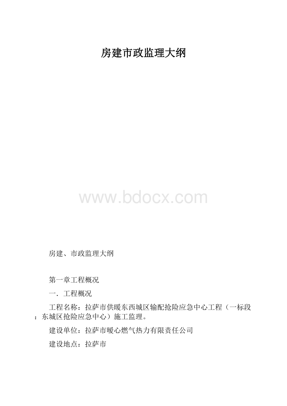 房建市政监理大纲.docx