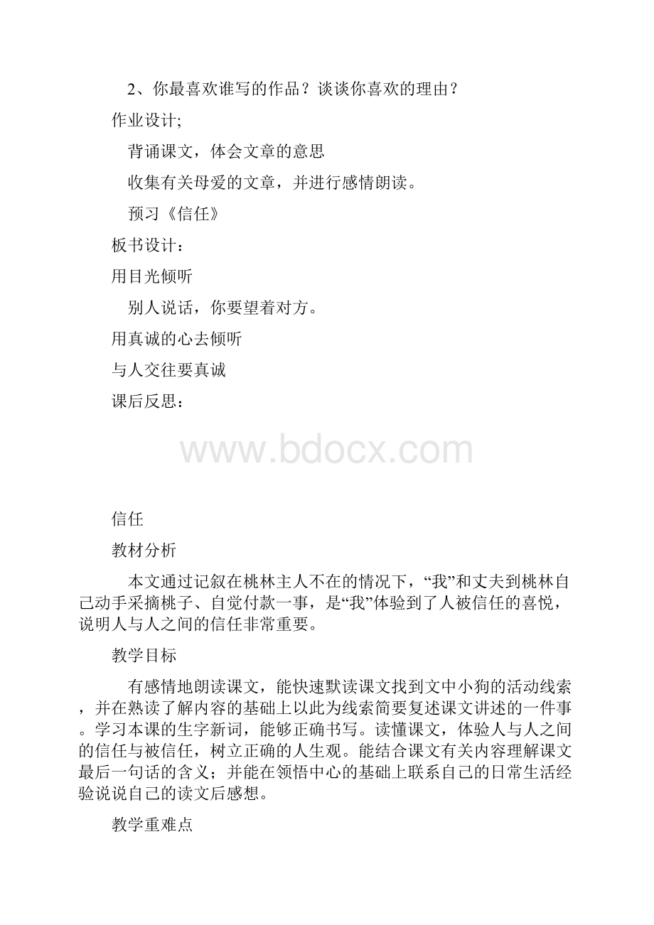 北师大版小学五年级下册语文教案.docx_第3页