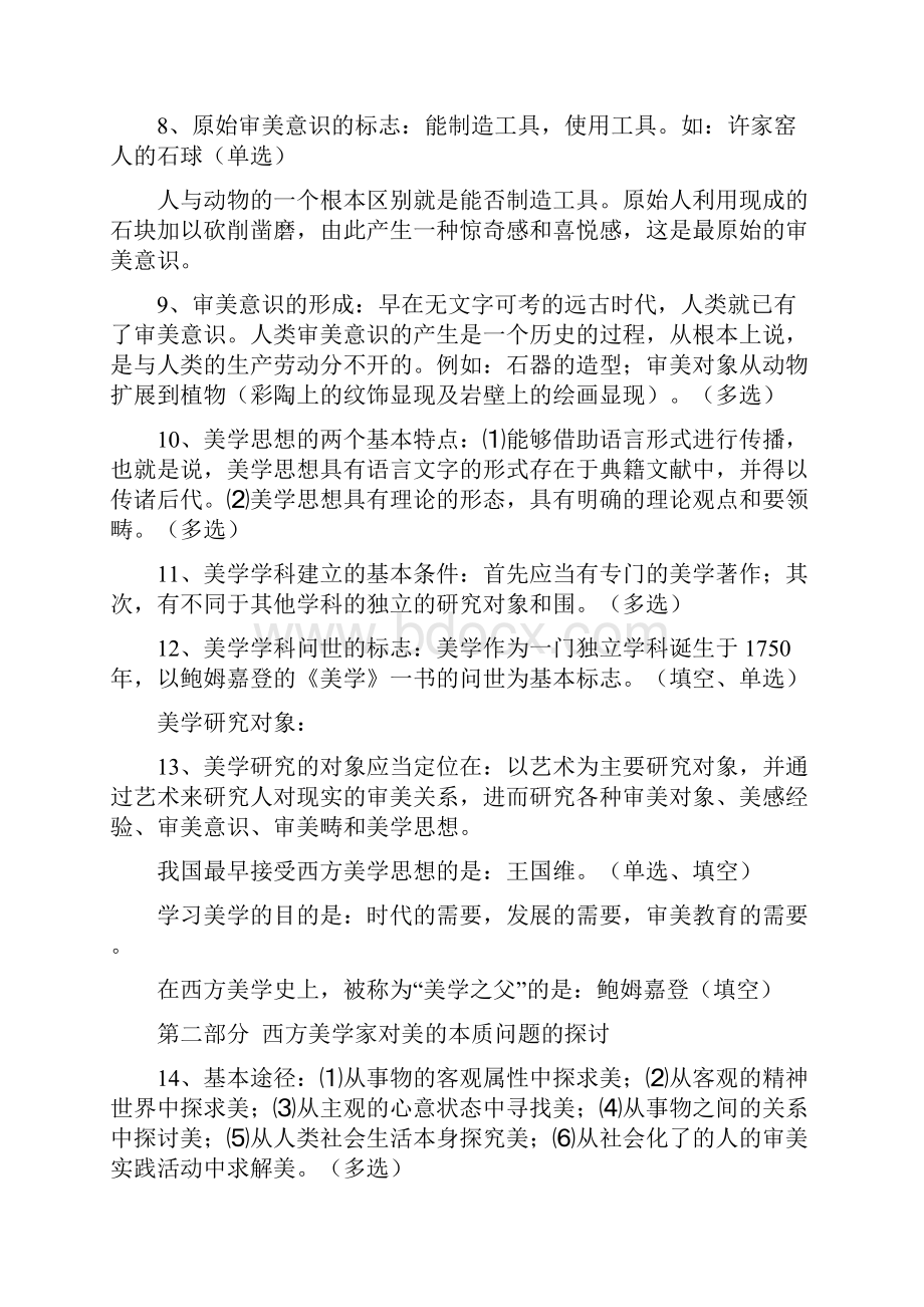 美学带答案的思考题与样题.docx_第2页