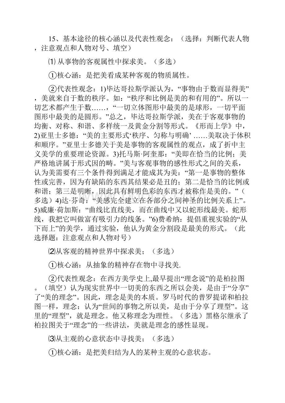 美学带答案的思考题与样题.docx_第3页