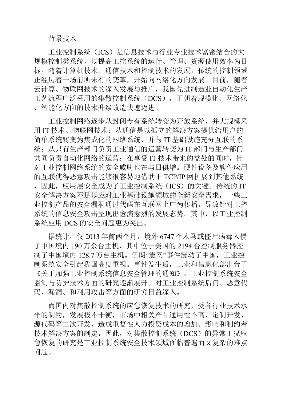 DCS的异常工况应急恢复管理系统及方法.docx_第3页