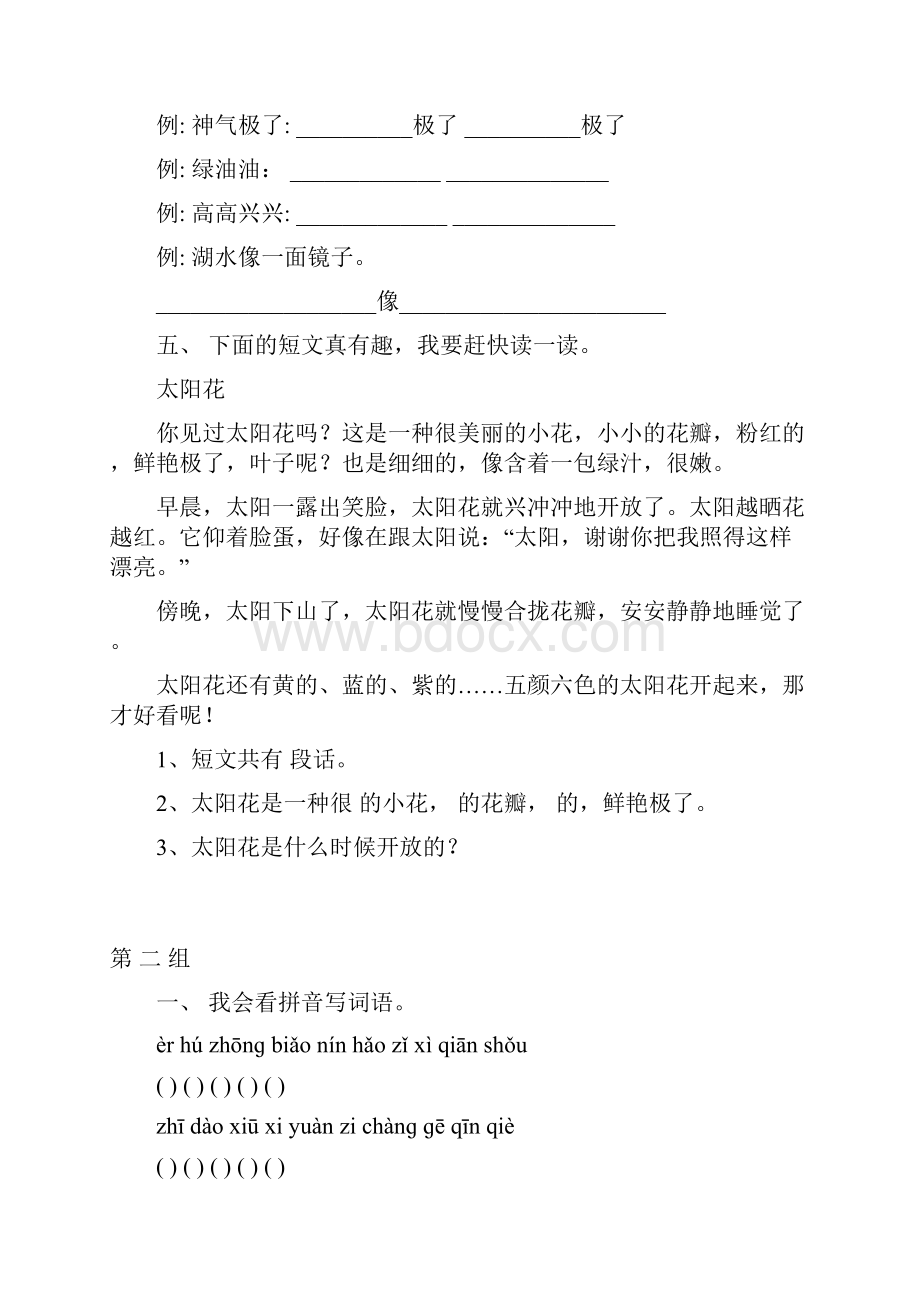 二年级语文寒假作业.docx_第2页