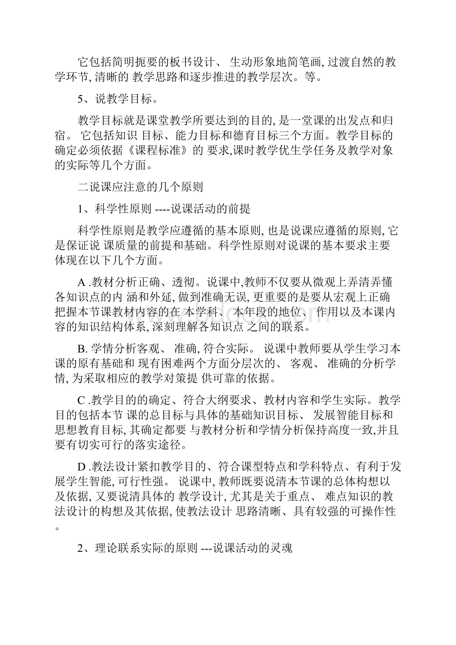 说课中应遵循的原则步骤及优秀示例精.docx_第2页