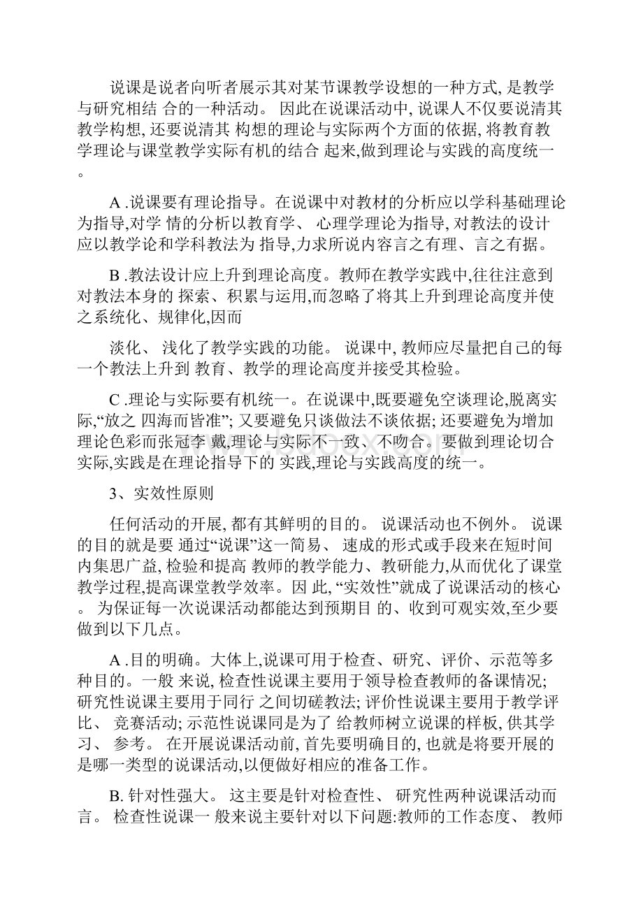 说课中应遵循的原则步骤及优秀示例精.docx_第3页