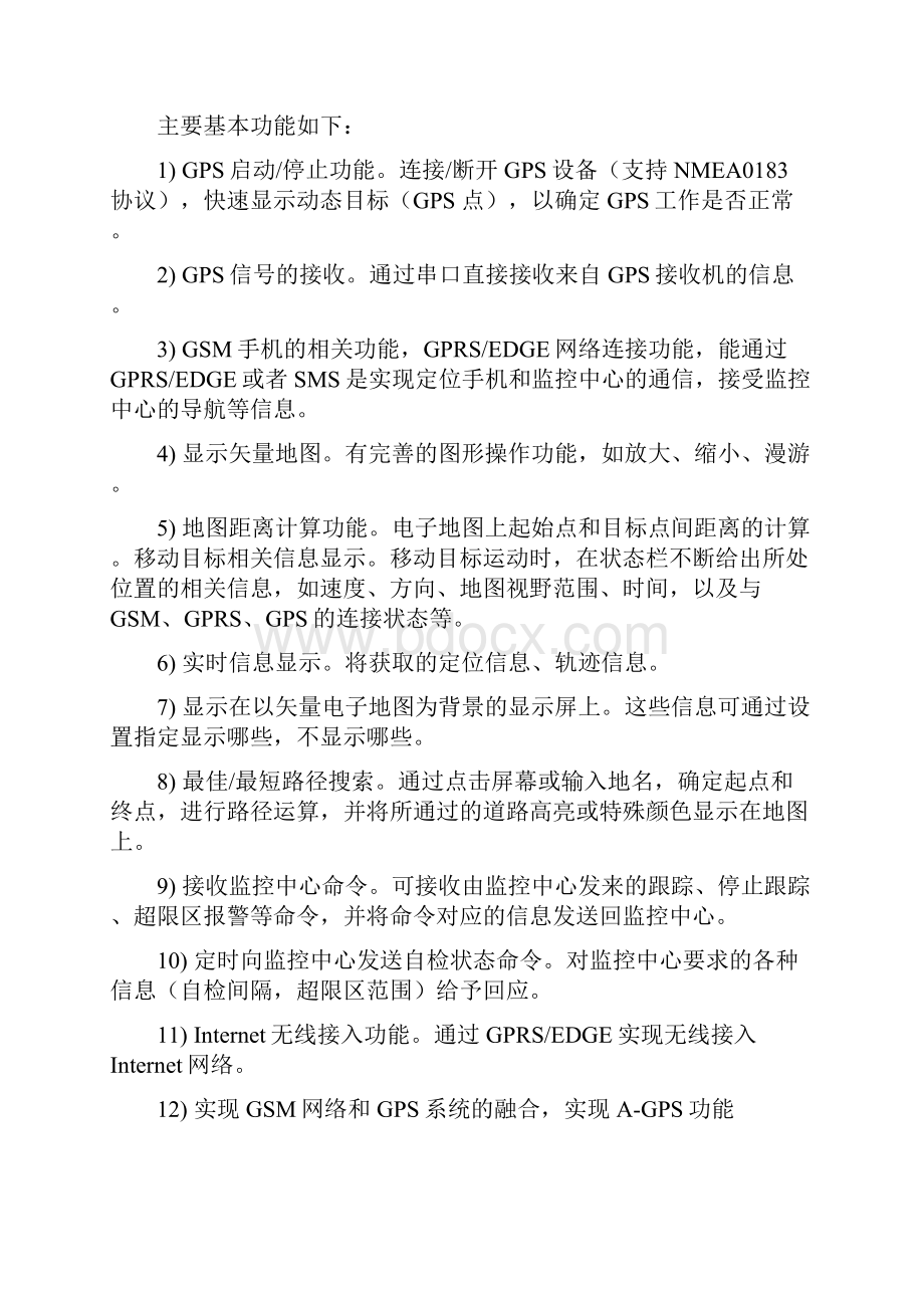 卫星定位导航及与蜂窝电话融合终端的品研发和化资金申请立项报告.docx_第3页