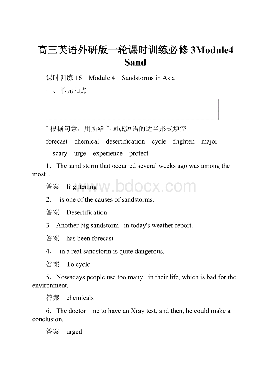 高三英语外研版一轮课时训练必修3Module4 Sand.docx_第1页