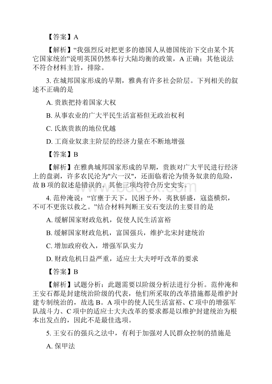 历史云南省丽江市古城中学学年高二上学期期末考试试题解析版.docx_第2页