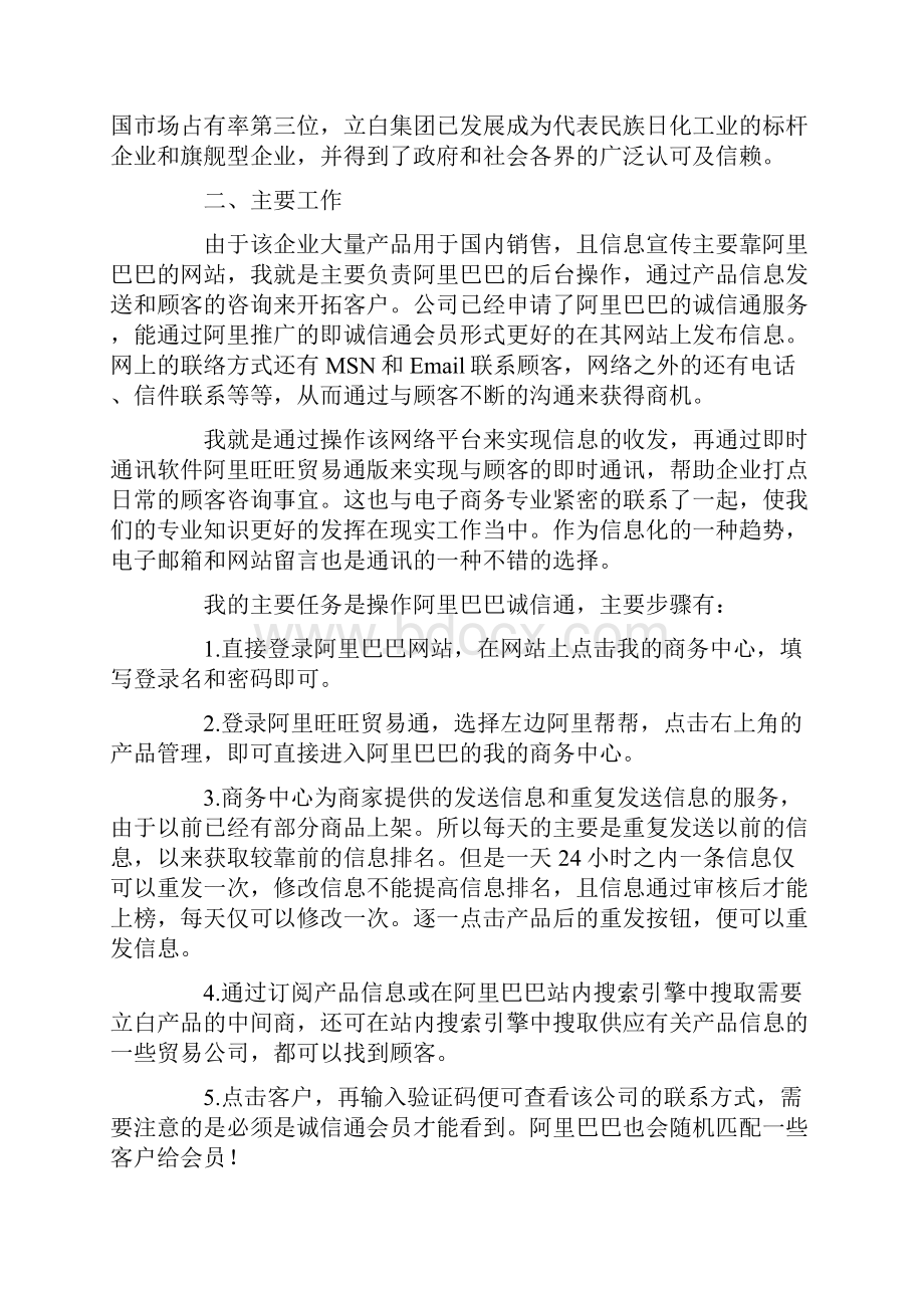 精选大学生实习报告8篇.docx_第2页