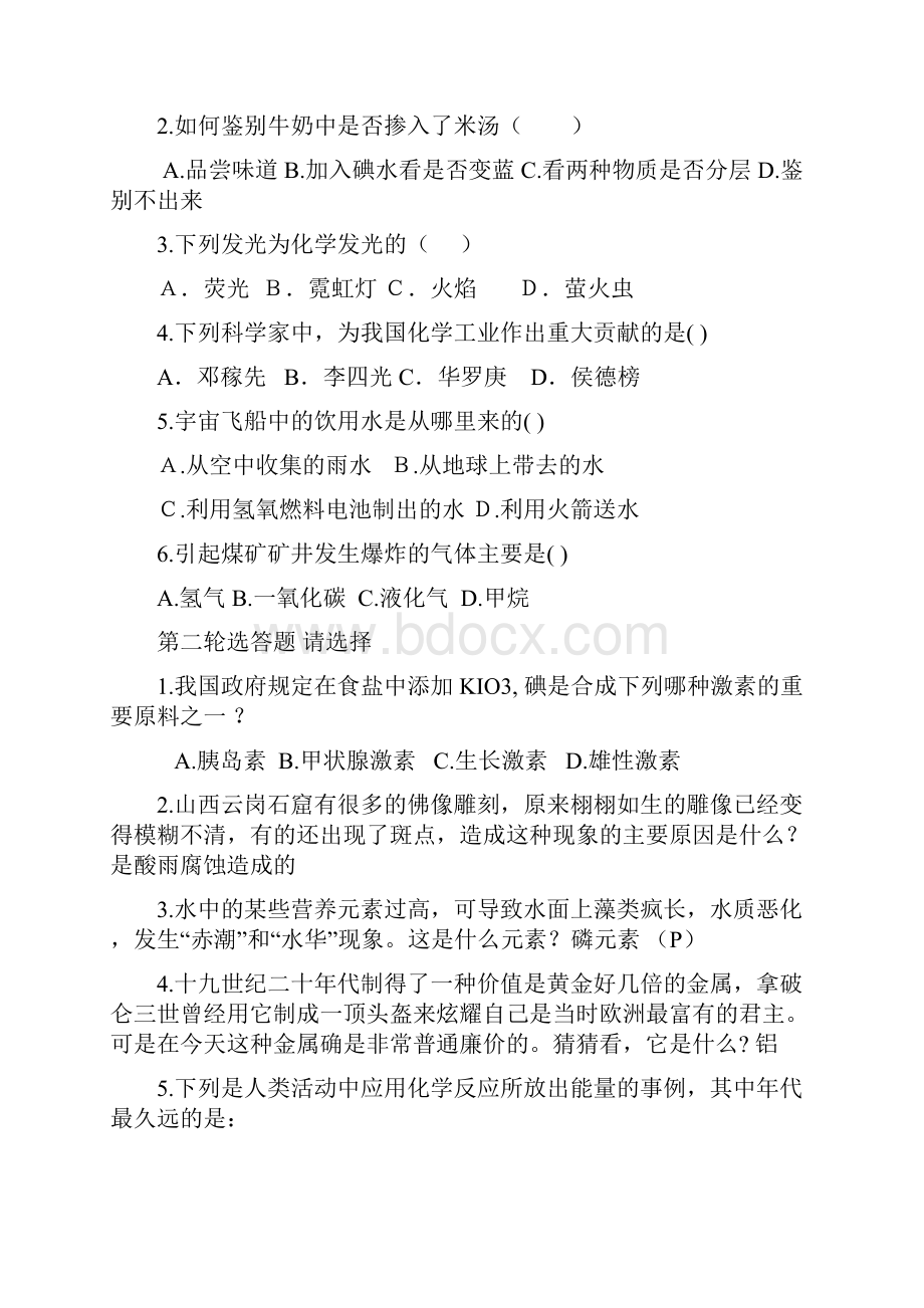 化学与生活趣味知识竞赛试题7.docx_第3页