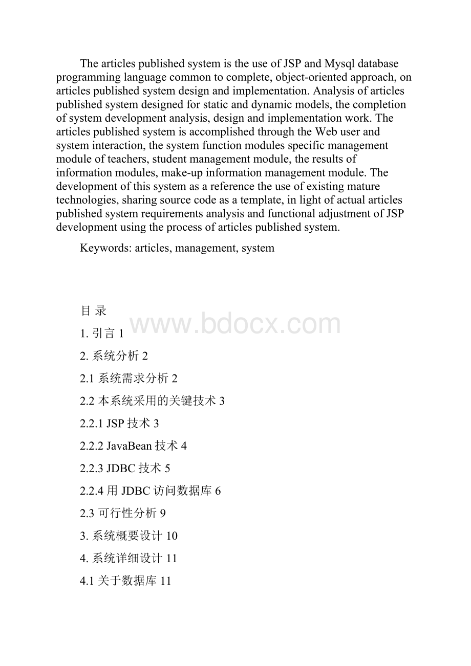 文章发布系统学位论文.docx_第2页