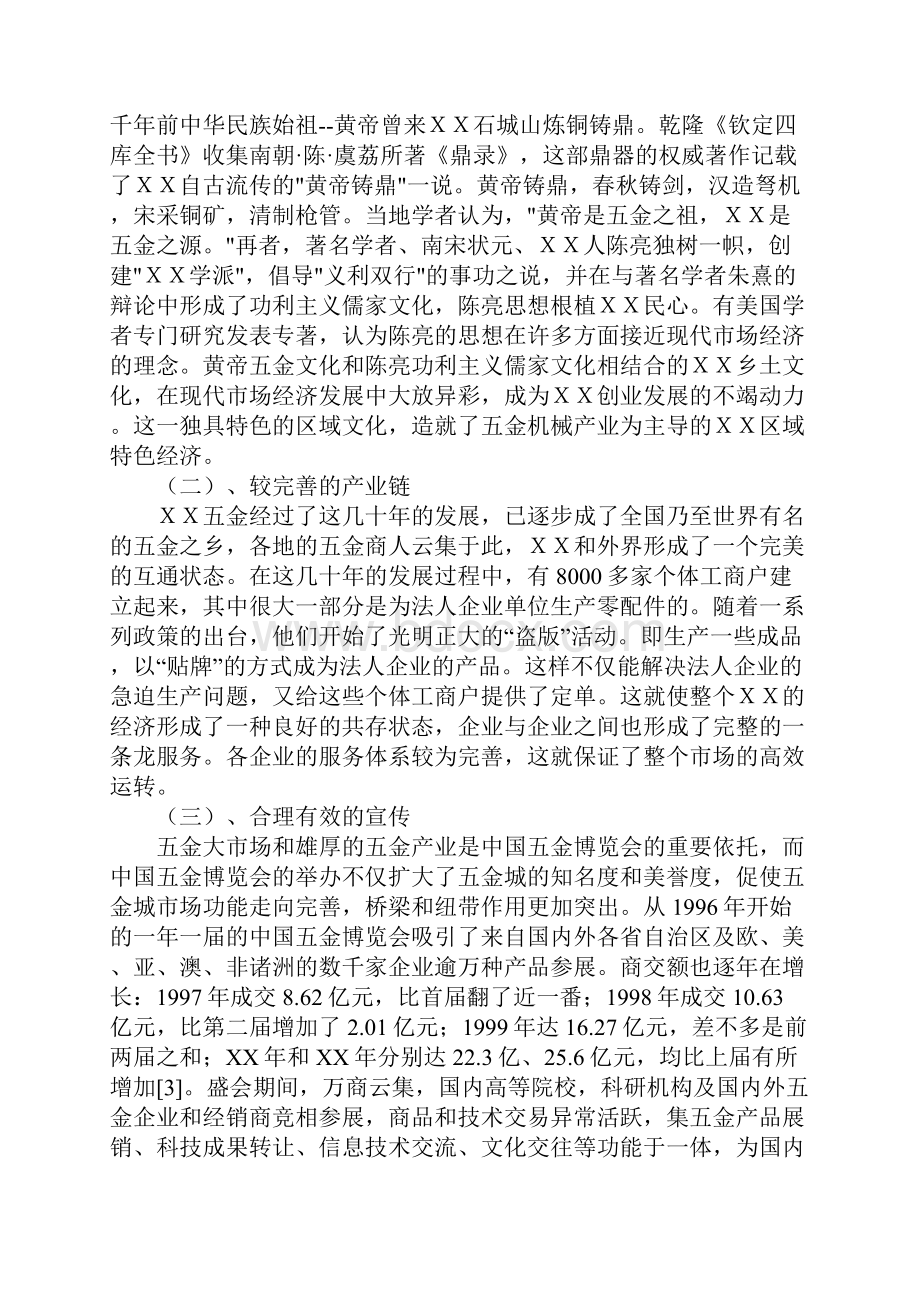 中小企业发展状况调研报告.docx_第2页