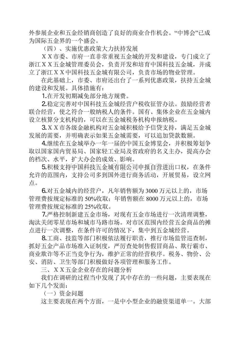 中小企业发展状况调研报告.docx_第3页