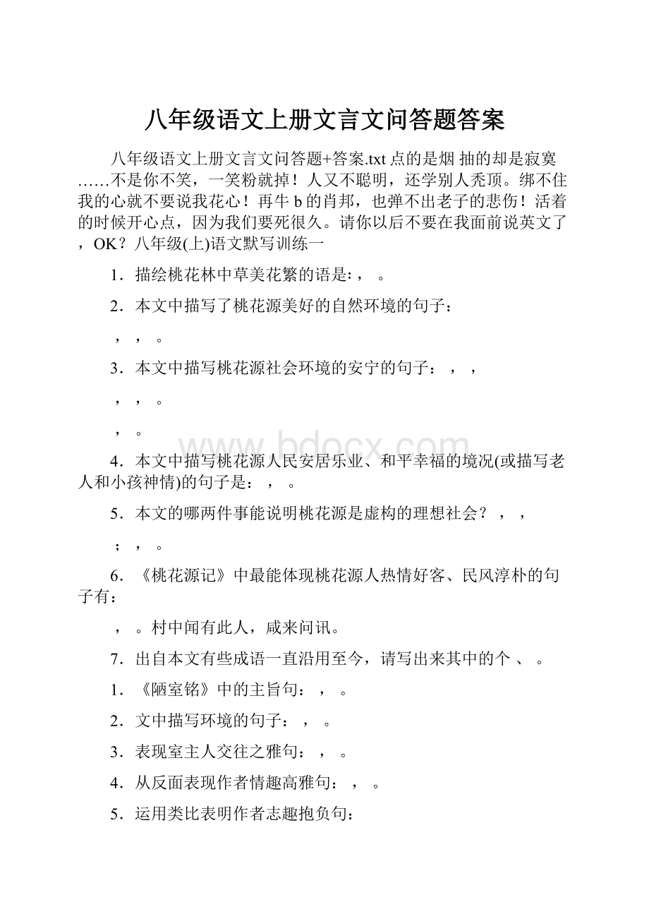 八年级语文上册文言文问答题答案.docx_第1页