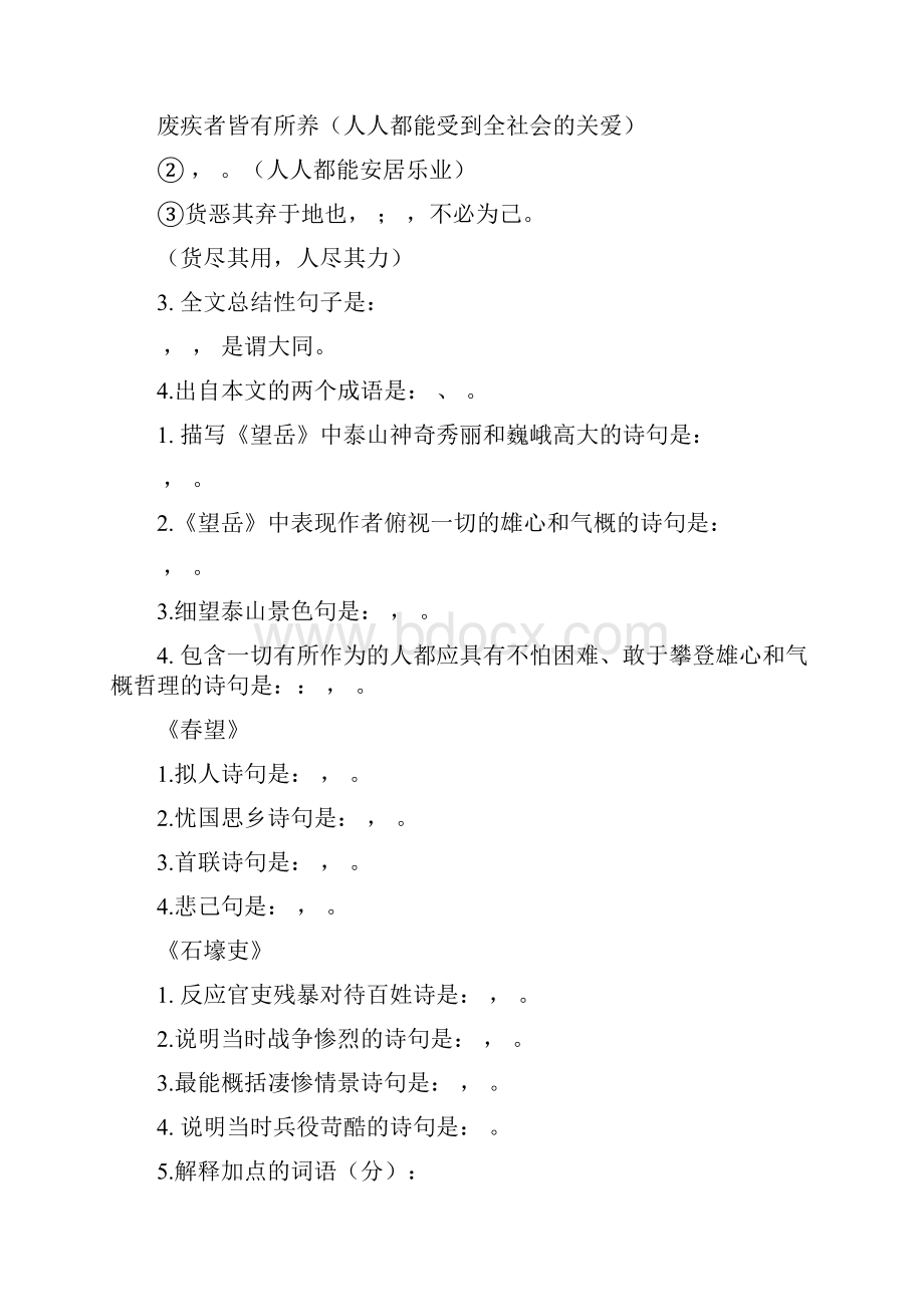 八年级语文上册文言文问答题答案.docx_第3页