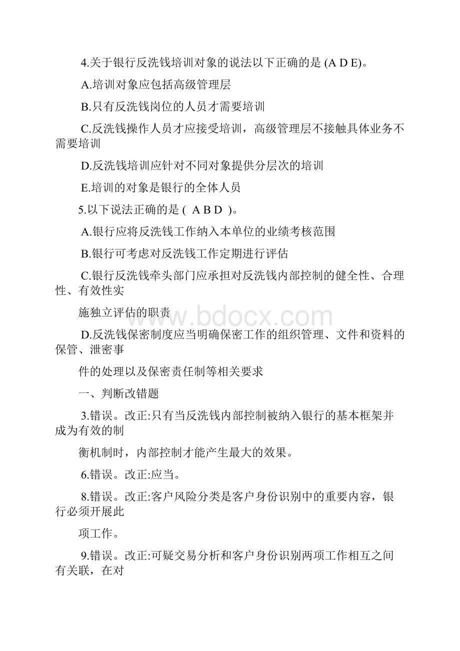 反洗钱岗位自测题及答案剖析.docx_第3页