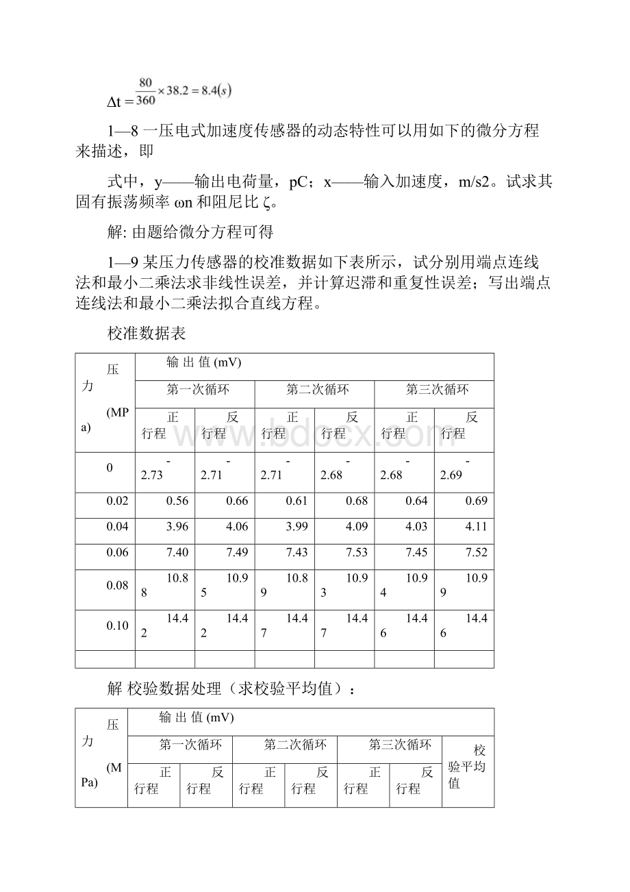 传感器与传感器技术何道清课后答案.docx_第3页