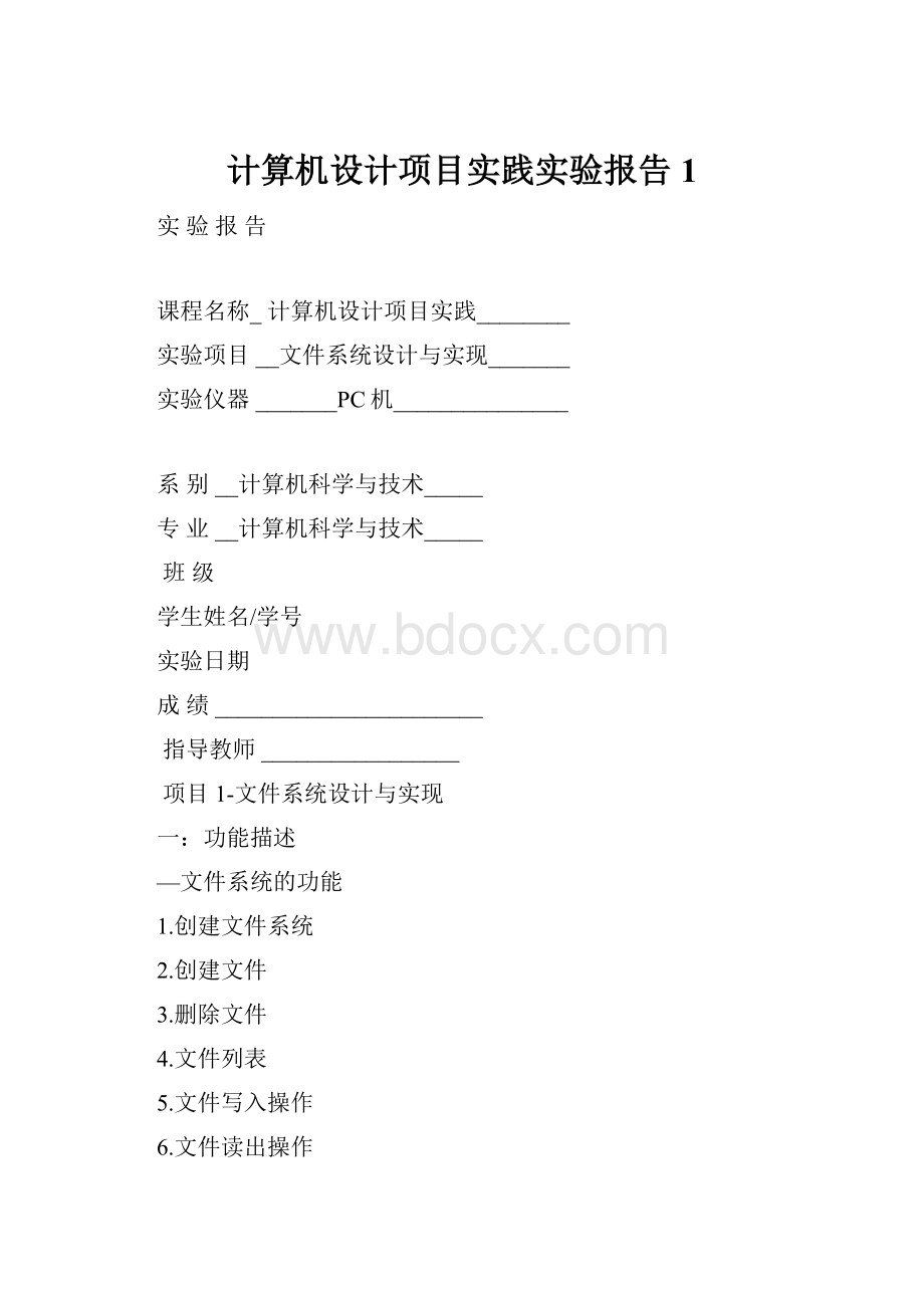 计算机设计项目实践实验报告1.docx