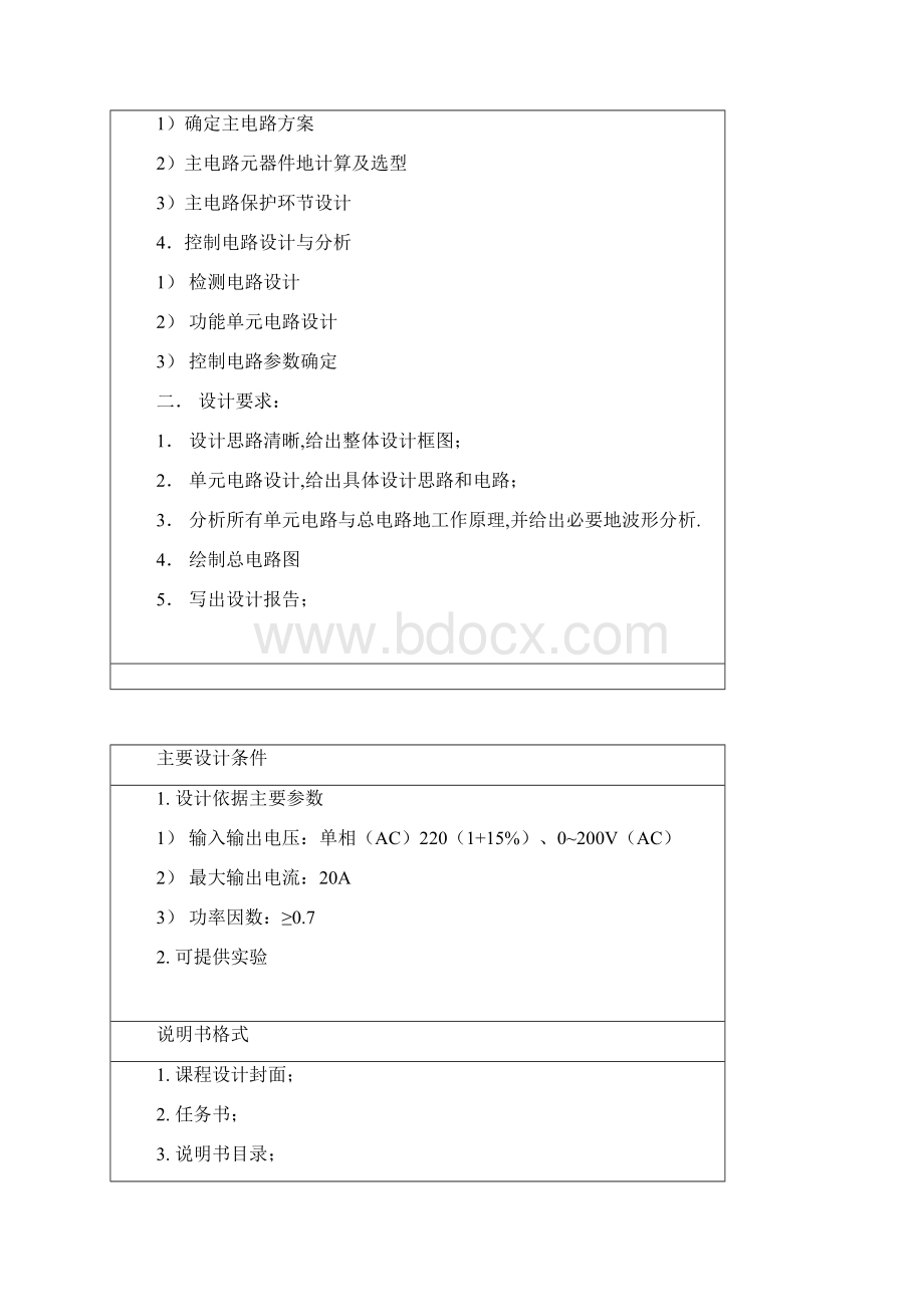 斩控式单相交流调压电路设计.docx_第2页