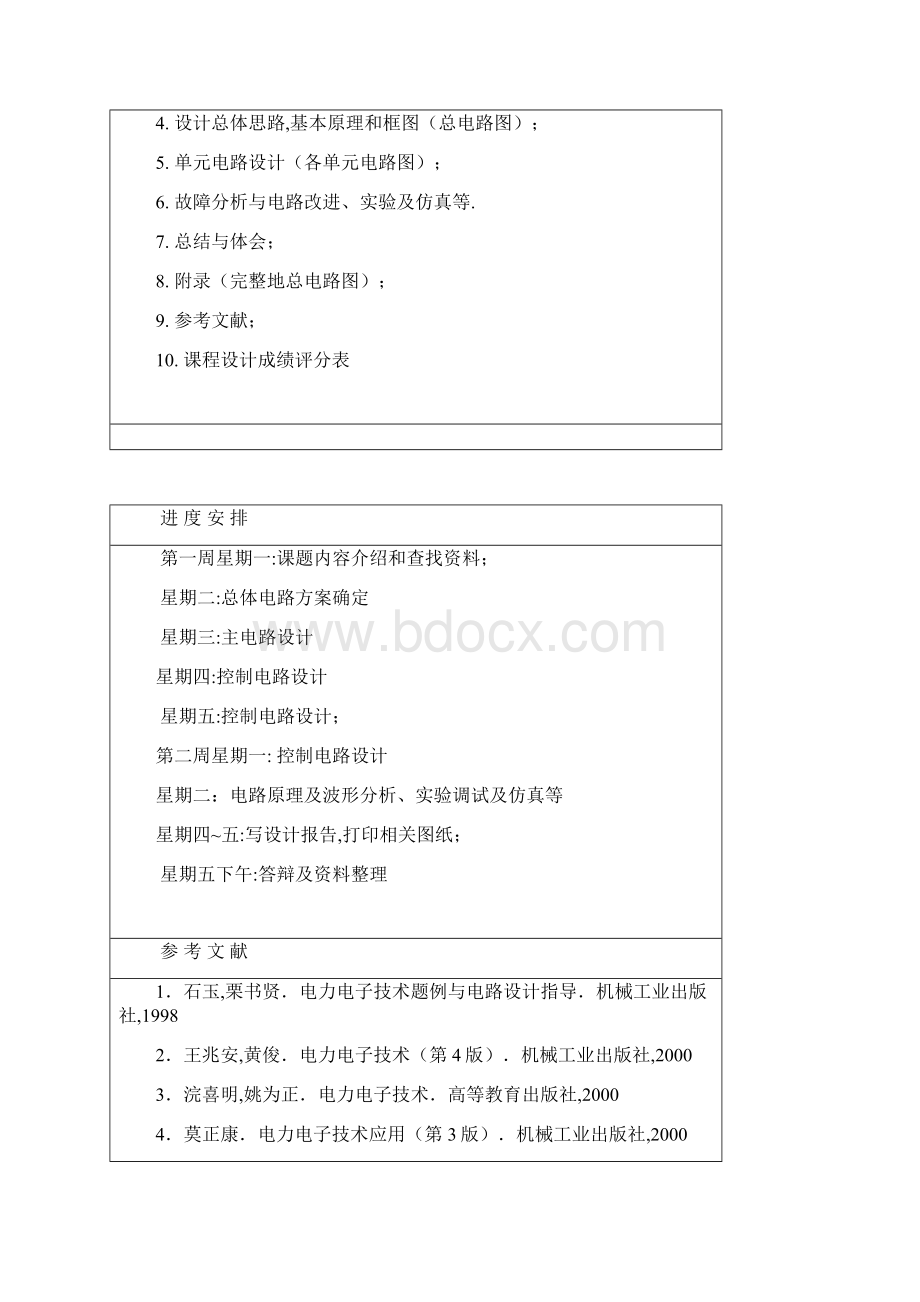 斩控式单相交流调压电路设计.docx_第3页