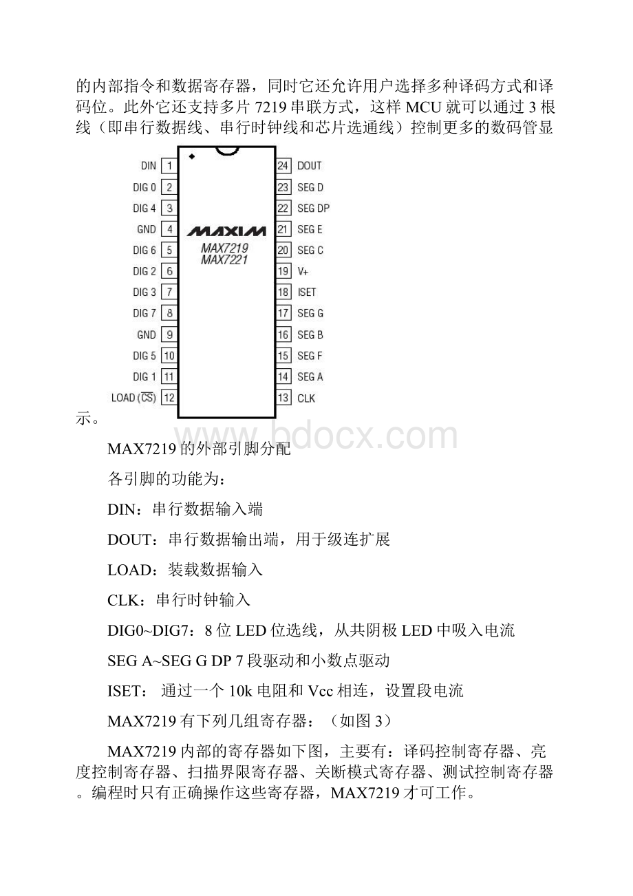 微机原理课程设计论文.docx_第3页