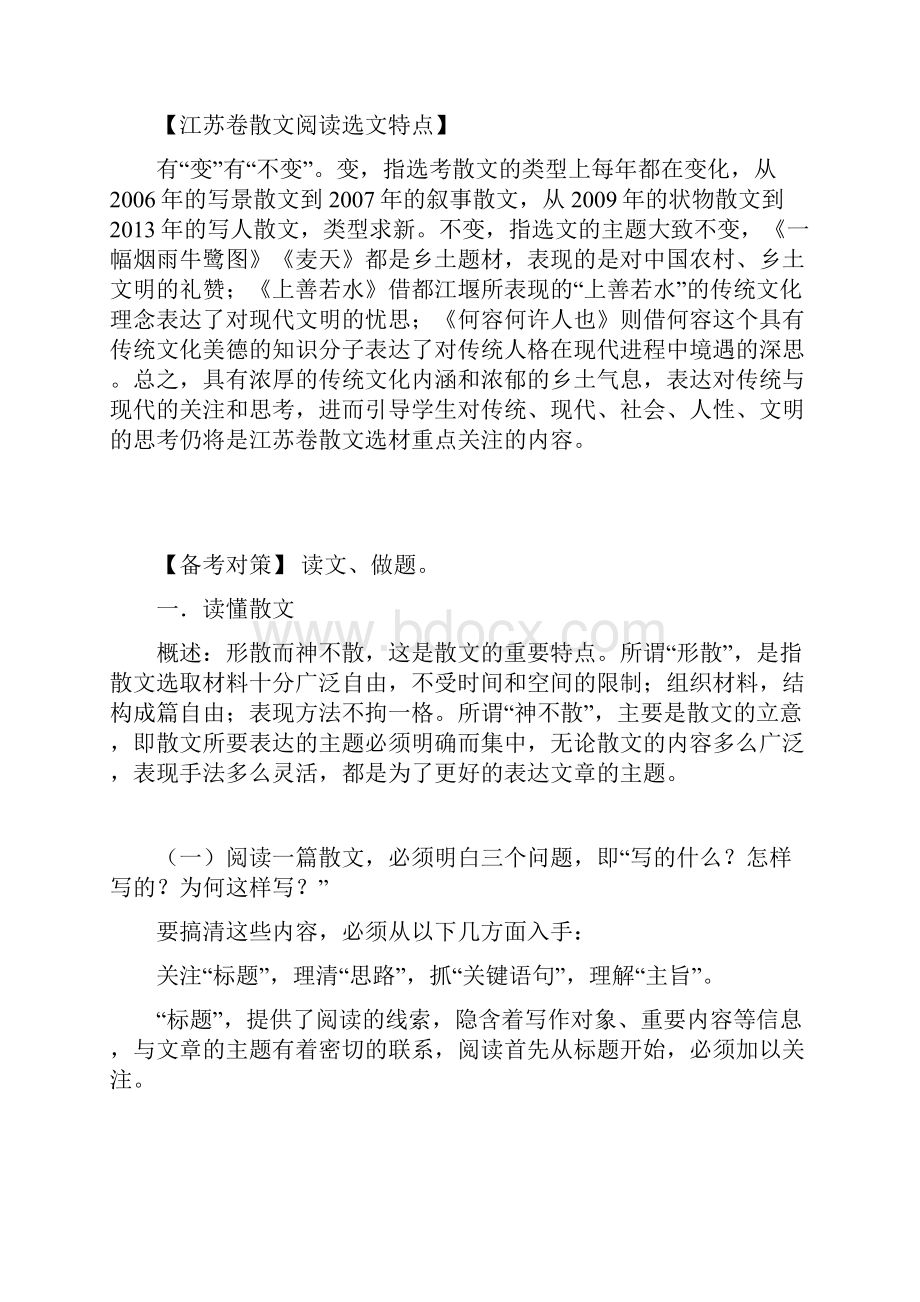 散文题型分析报告及答题要点.docx_第2页