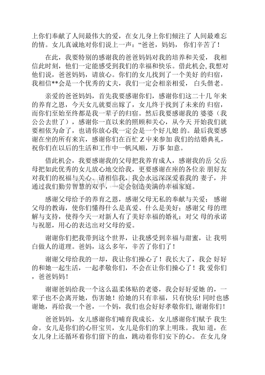 婚礼上感谢父母的话辛苦了你们了.docx_第3页