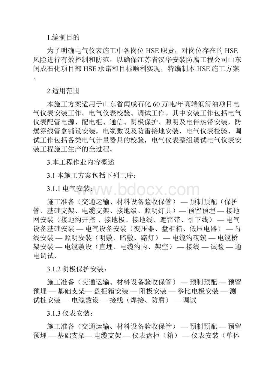 电气仪表安装HSE指导书.docx_第2页