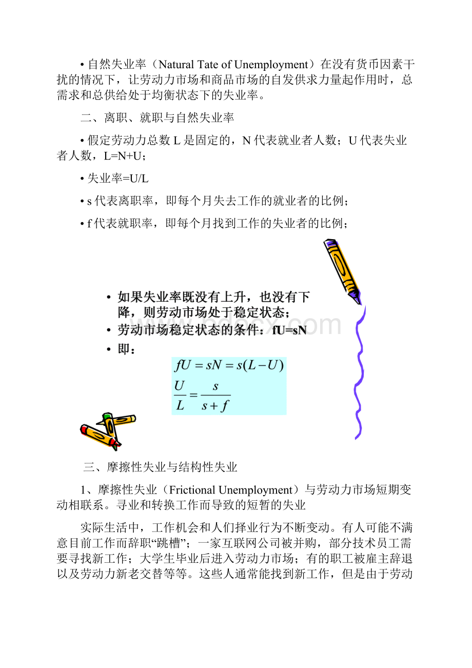 第八章失业与通货膨胀.docx_第2页