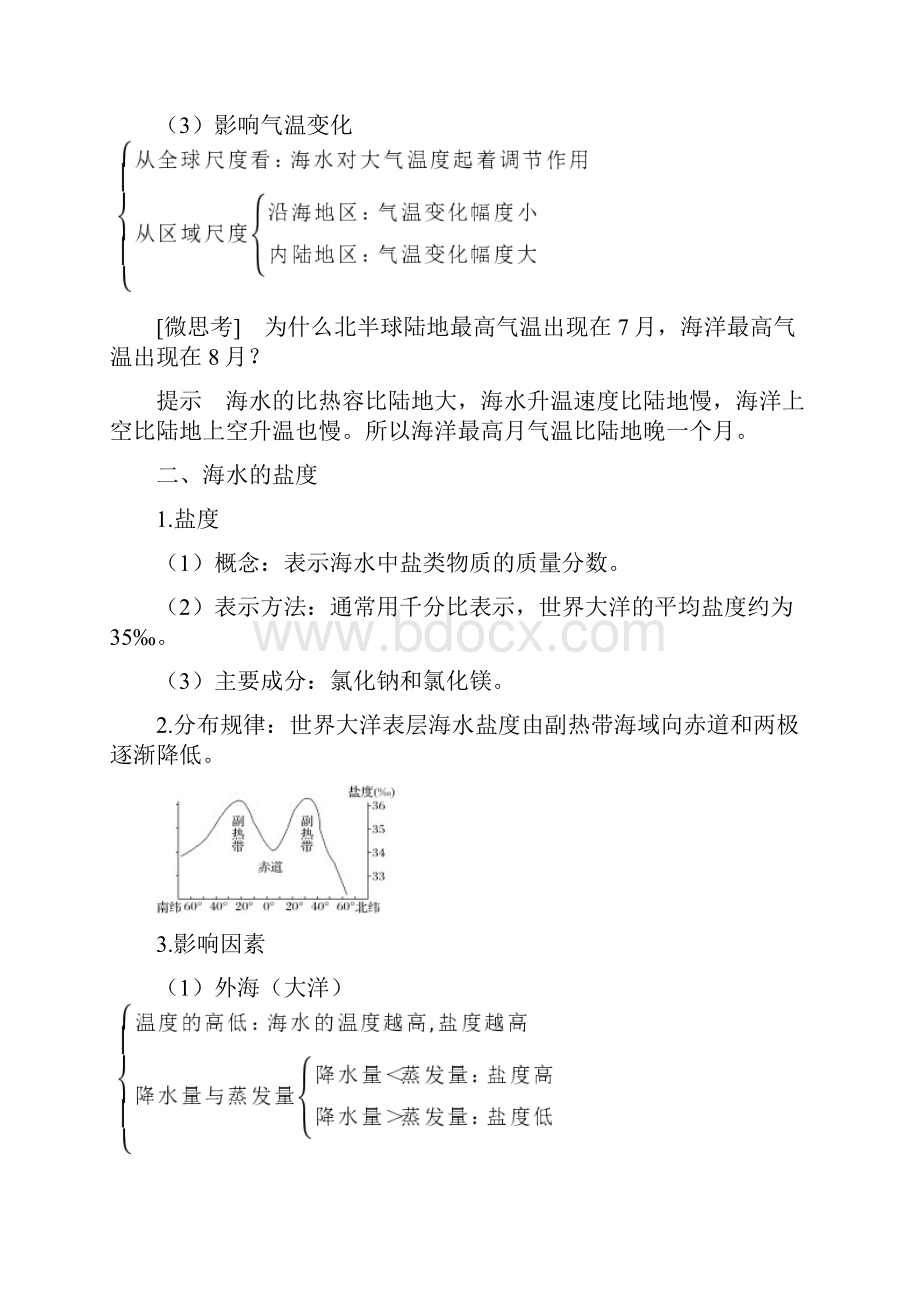 新教材高中地理 必修第一册 第二节 海水的性质.docx_第3页