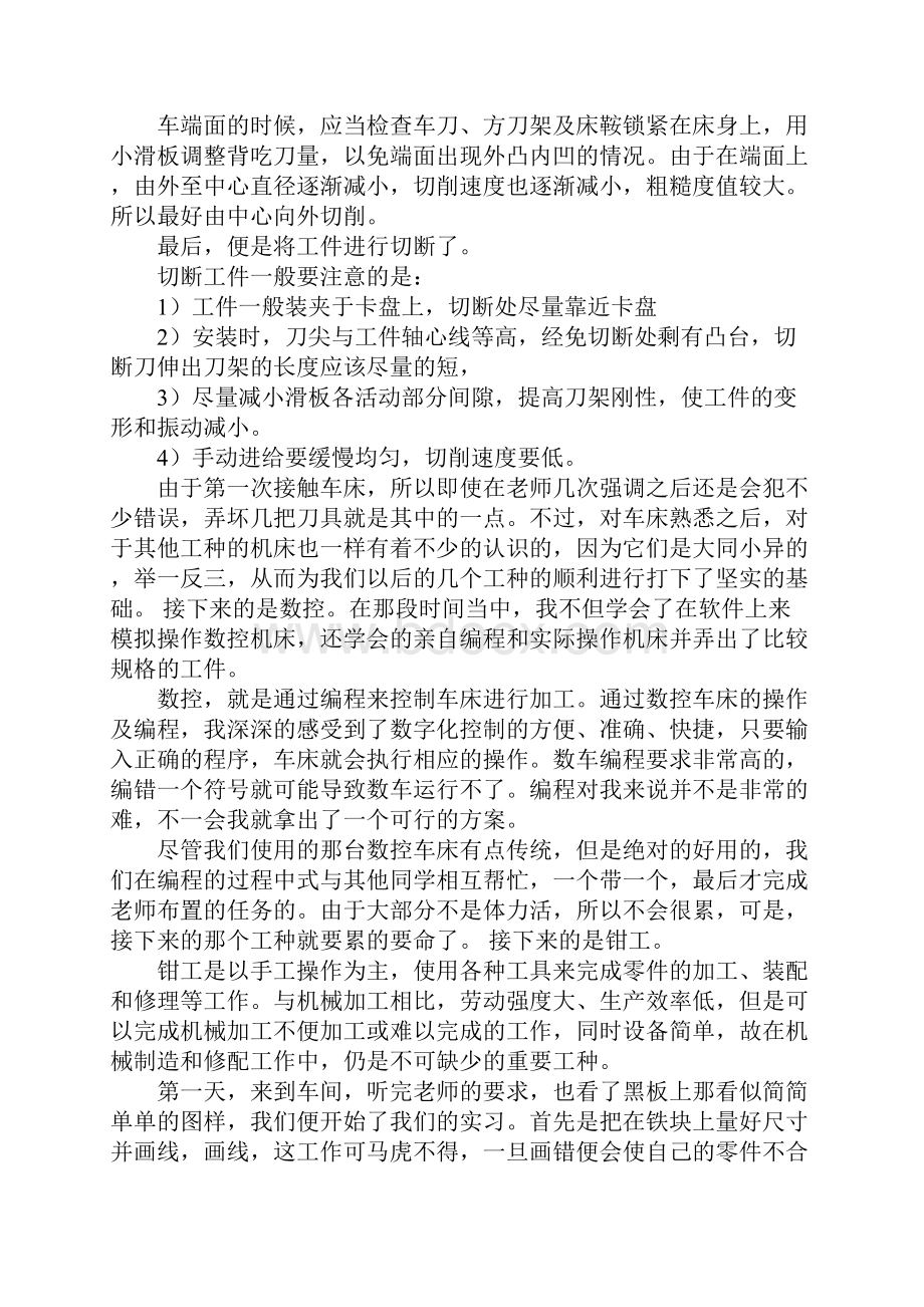 金工实习心得体会2500.docx_第2页