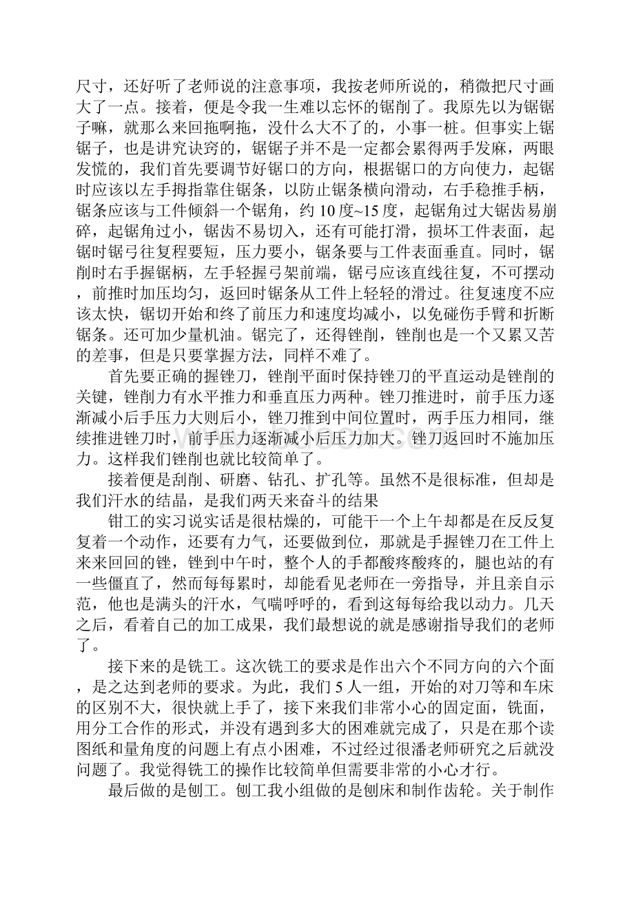 金工实习心得体会2500.docx_第3页