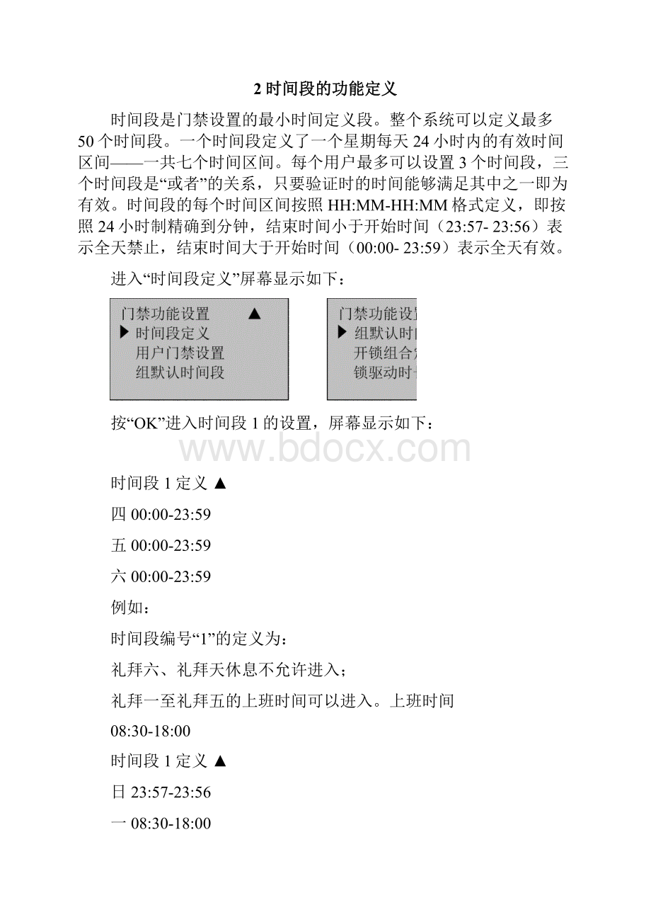 F7门禁操作指南.docx_第3页