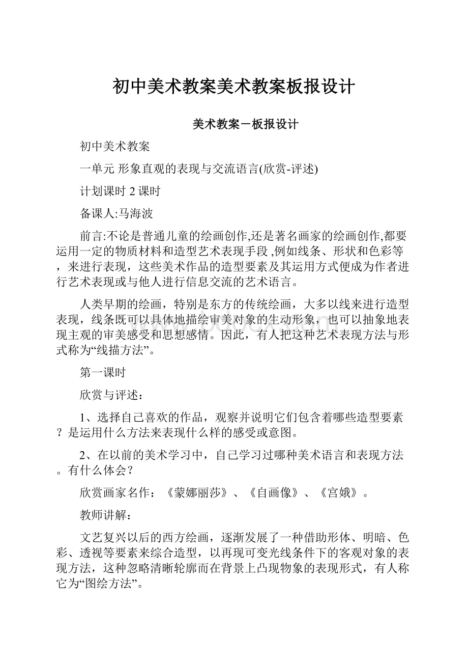 初中美术教案美术教案板报设计.docx