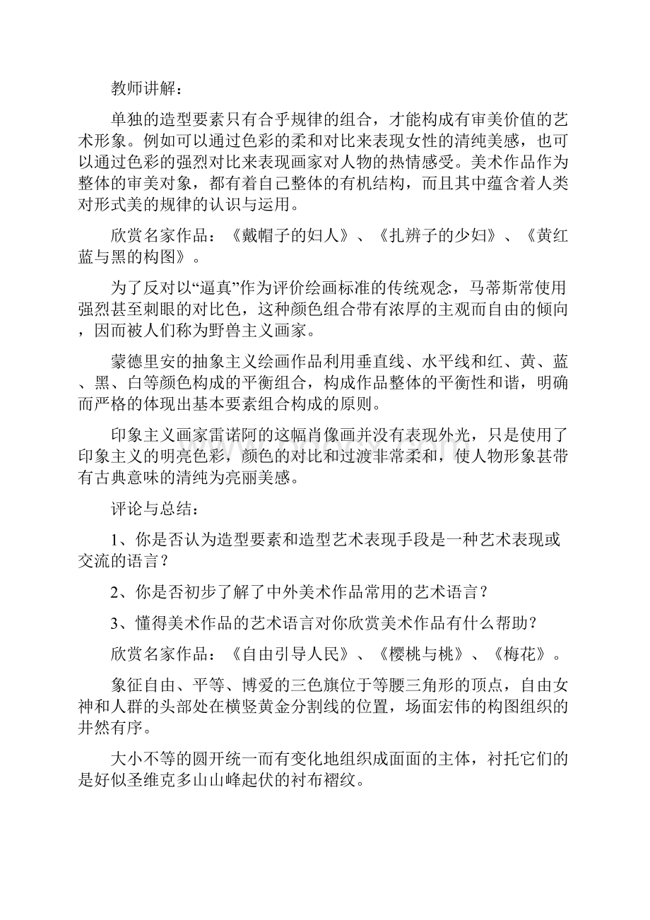 初中美术教案美术教案板报设计.docx_第3页