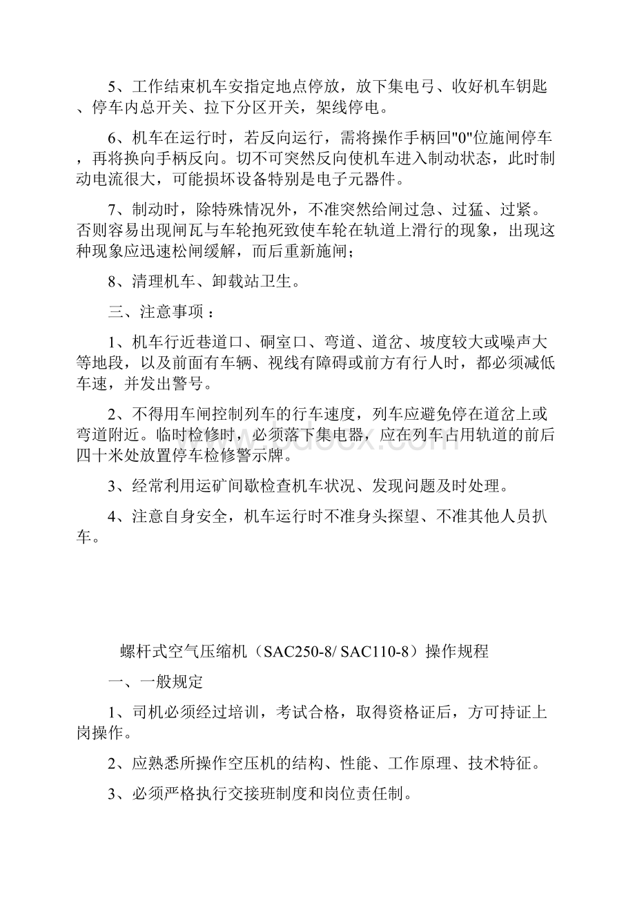 金矿各岗位安全操作规程集.docx_第2页