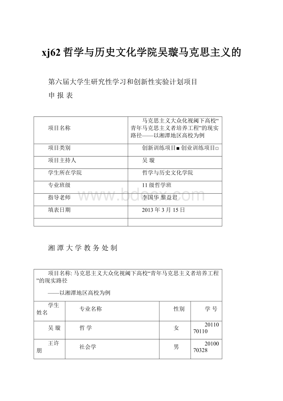 xj62哲学与历史文化学院吴璇马克思主义的.docx