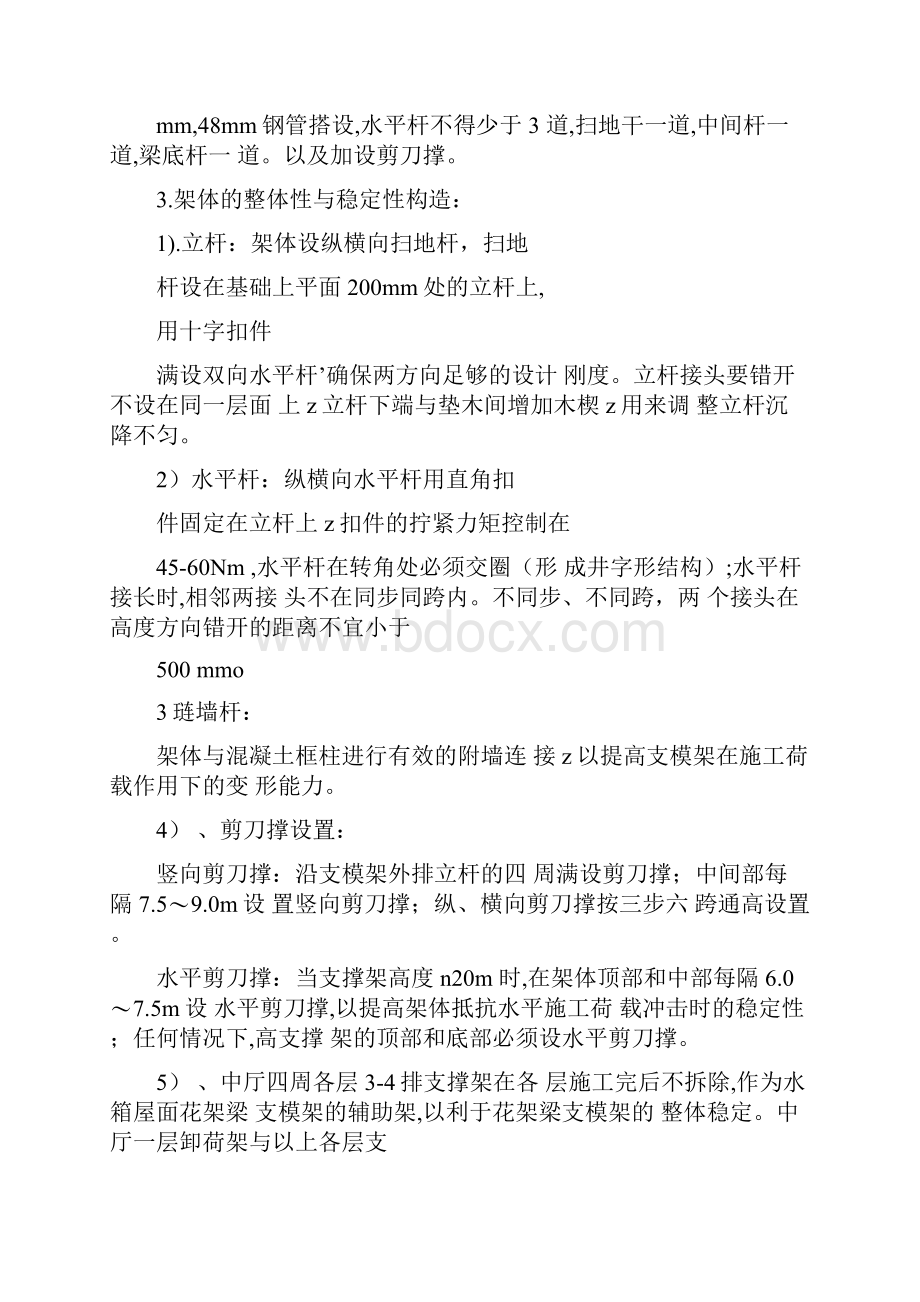 满堂架搭设方法以及要求完整版.docx_第2页