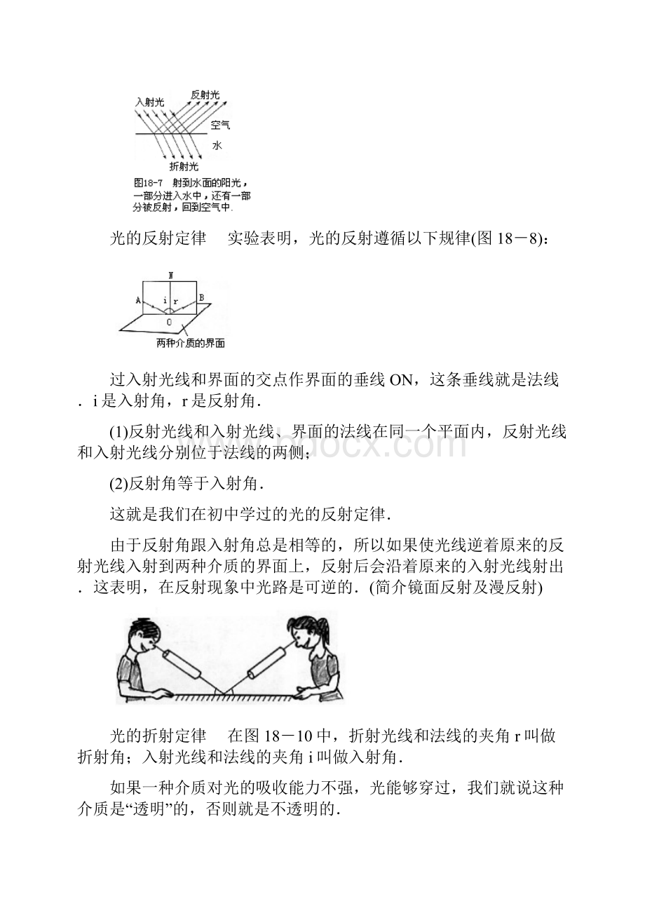 光学原理及应用doc资料.docx_第3页