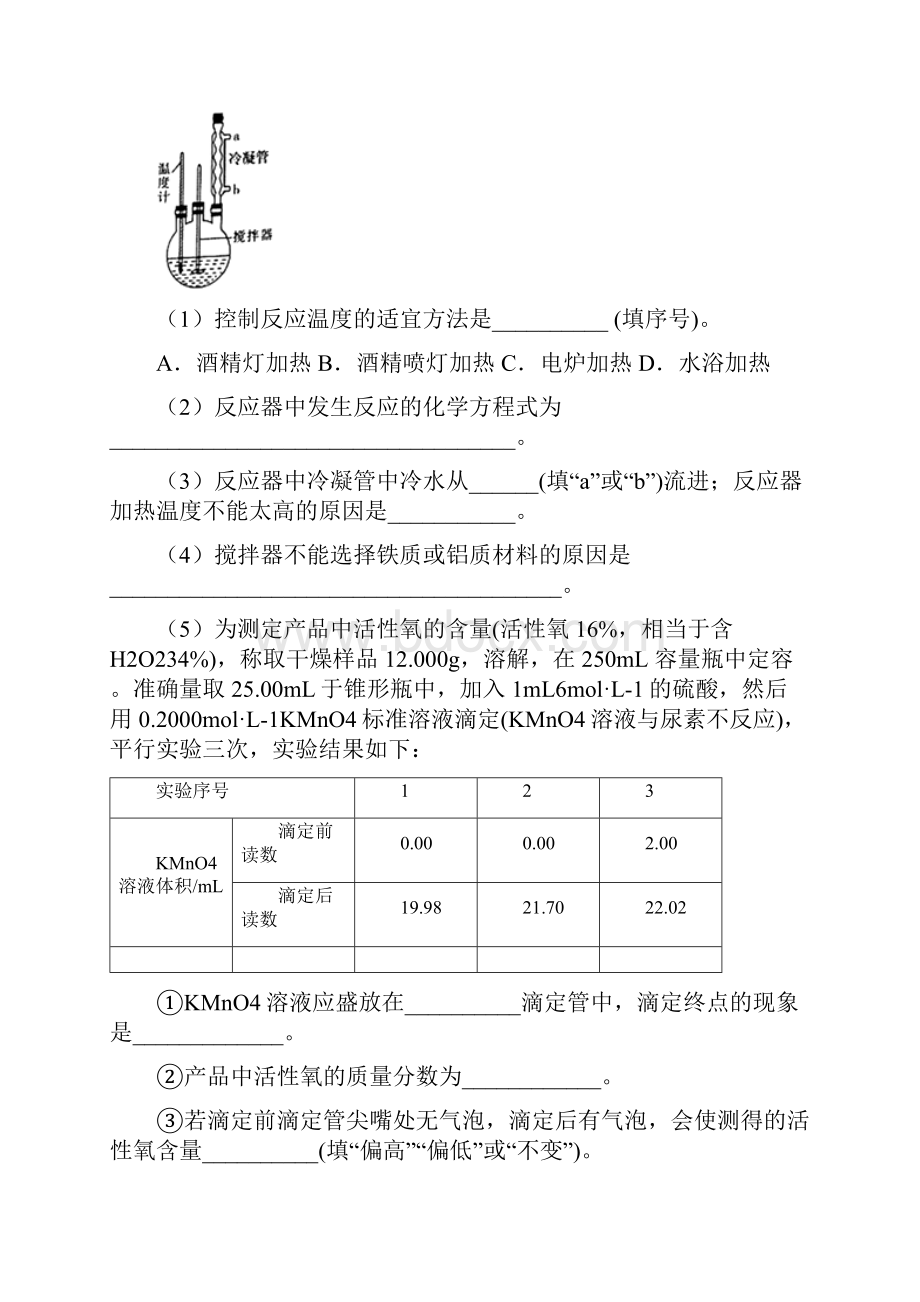 高考化学重要考点专题专练卷定量实验专题.docx_第3页