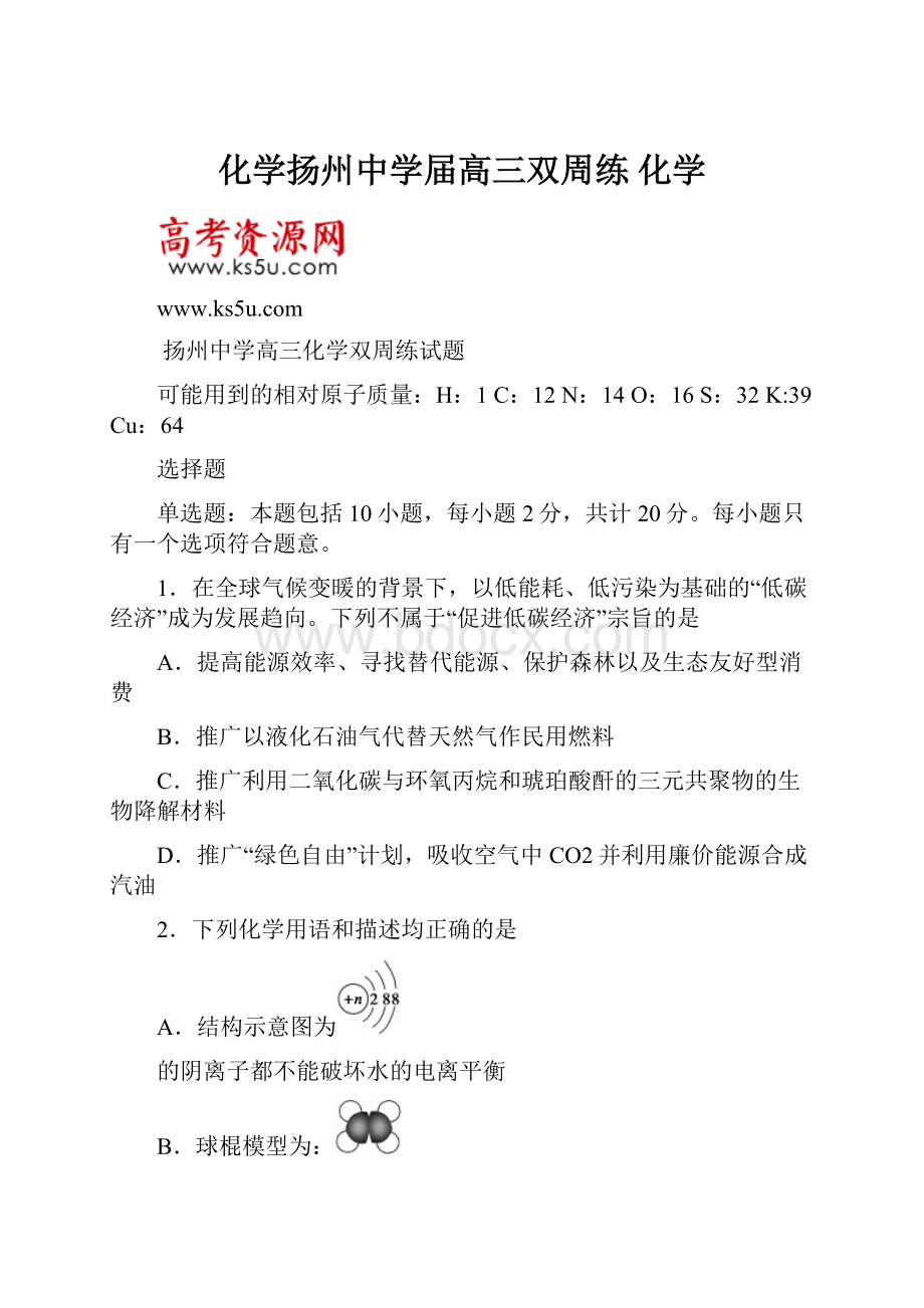 化学扬州中学届高三双周练 化学.docx