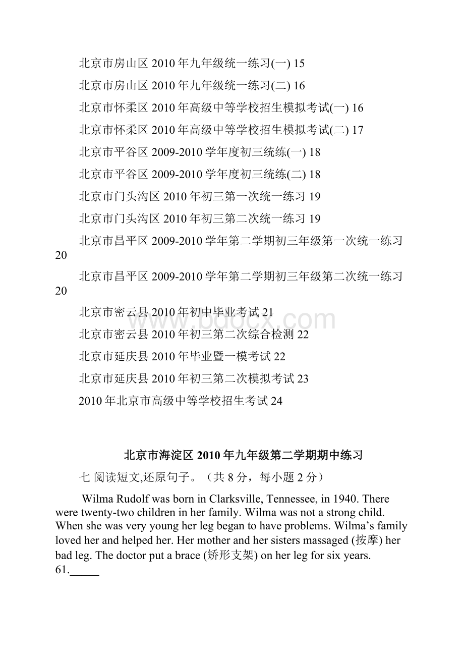北京中考英语还原句子专项练习题.docx_第2页